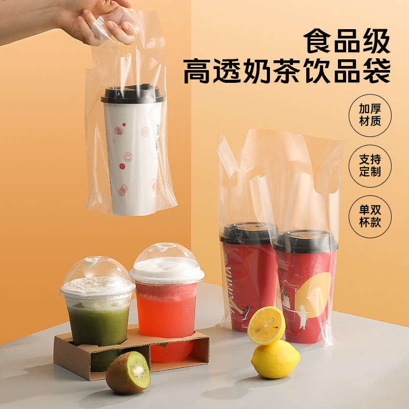一次性高透奶茶店打包袋透明单双杯网红饮料手提加厚外卖塑料袋子,餐饮具,其它,淘宝优惠券,粉丝福利购,淘宝优惠卷