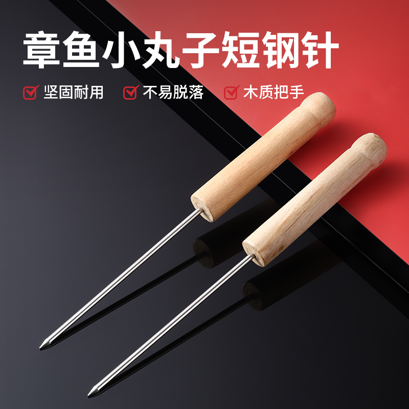 全套工具鱼丸针挑针章鱼小丸子