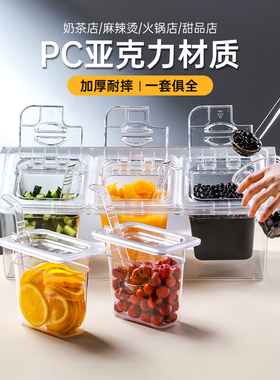 pc亚克力份数盆长方形塑料透明分数盒奶茶店专用小料盒果酱盒架子