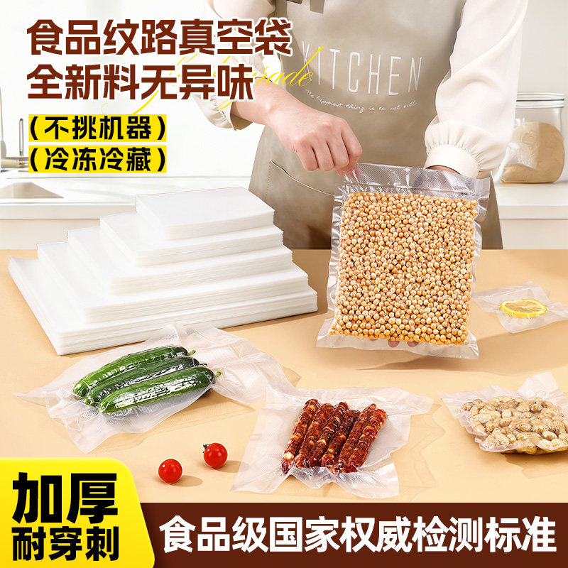 真空保鲜袋食品级家用网纹路密封袋压缩封口机专用腊肉塑封包装袋