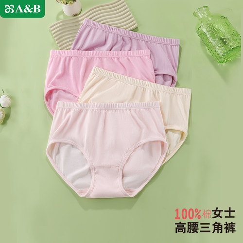 AB内衣女精梳棉高腰三角内裤