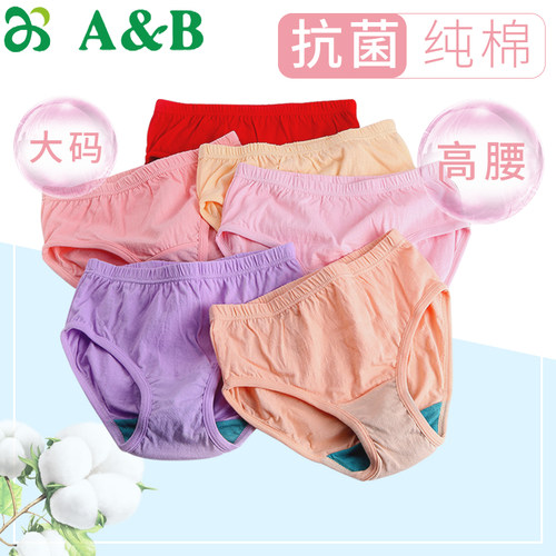高腰全棉抗菌三角中年老年ab内裤
