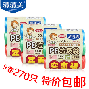 清清美6185垃圾袋点断式 环保塑料平口家用厨房加大加厚耐用无异味