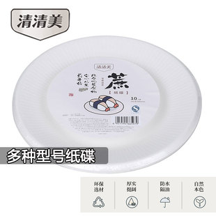 清清美63206321可降解纸碟一次性纸盘蛋糕碟户外野餐烧烤环保餐具