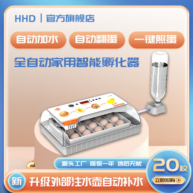 HHD 全自动芦丁鸡孵化器小型家用机器孵化机智能孵蛋器孵化箱
