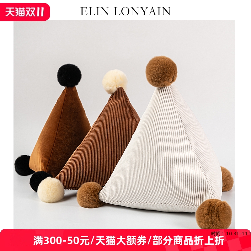 ELIN LONYAIN现代简约兔毛球三角咖色白色绒面靠垫样板房装饰抱枕