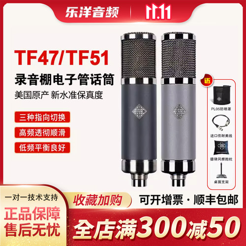 德律风根TF47TF51电容话筒
