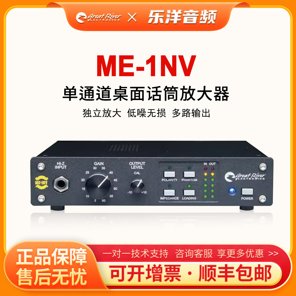 Great River ME-1NV 大河话放单通道专业话筒放大器原装正品顺丰