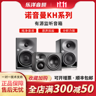Neumann 诺音曼 KH120IIA KH310A KH80 DSP KH150 有源音箱录音棚