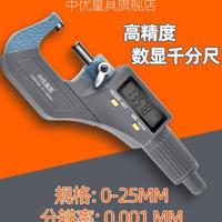 0.00125mm25m中优量具数显外径千分尺高精度电子螺旋测微仪器0-0-