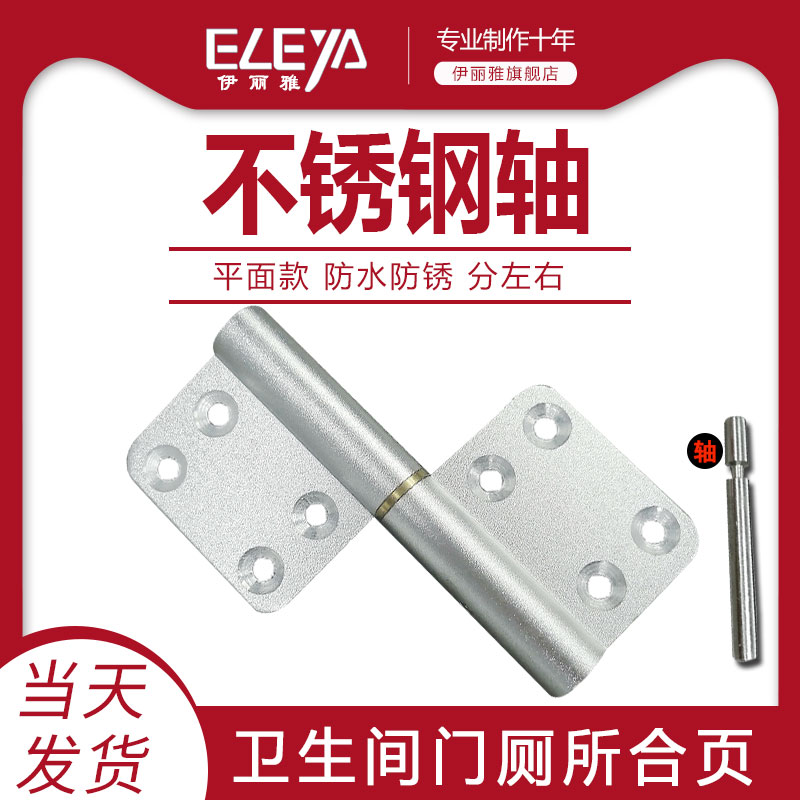 不锈钢轴合页 分左右