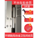 厕所浴室门脱卸五金铰链拆卸 卫生间门合页不锈钢铝合金折叠老式