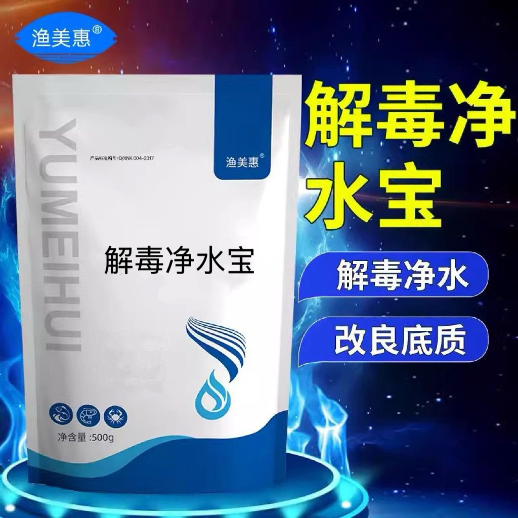 渔美惠解毒净水宝水产养殖药有机酸活水灵净水王鱼塘改底碧水安 - 实物图