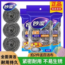妙洁钢丝球清洁球厨房不锈钢锅刷家用不掉丝洗碗神器刚丝球大号