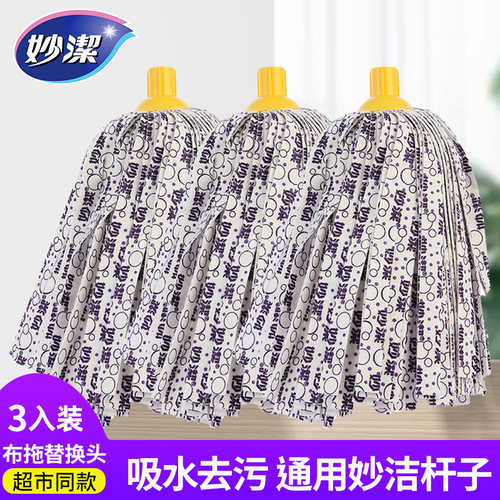 替换装妙洁拖把头包邮