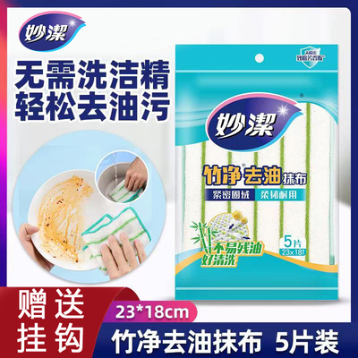 妙洁去油抹布竹纤维吸水