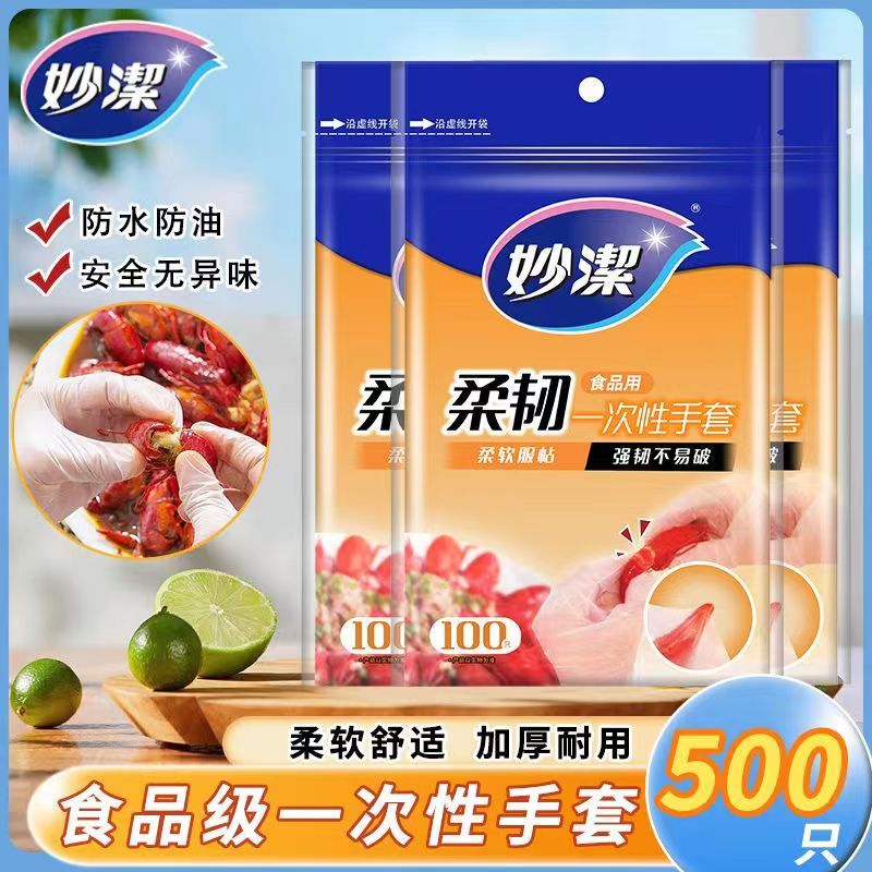 妙洁一次性柔韧手套防油食品级小龙虾餐饮野餐厨房家用PE防滑弹性图片