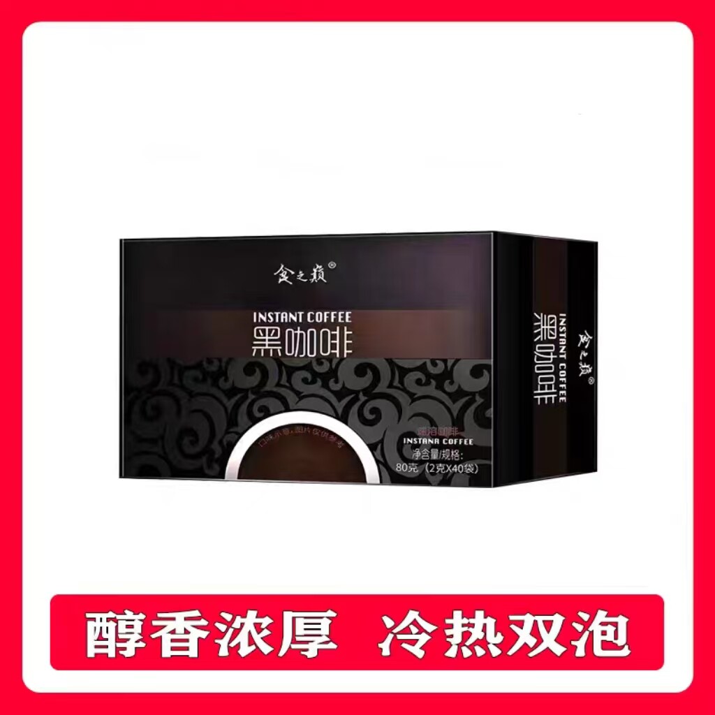 食之巅黑咖啡正品旗舰店图片
