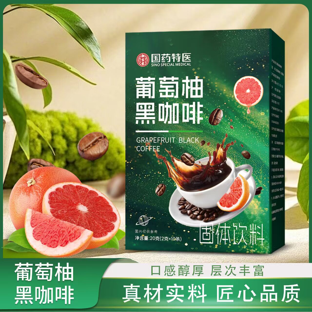 葡萄柚黑咖啡速溶直播同款正品官方旗舰店图片