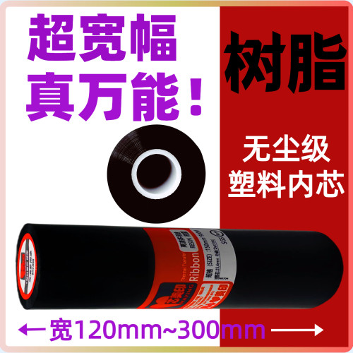 宽幅树脂碳带增强高清130 140 150 160  210 220mm*300米无尘级别
