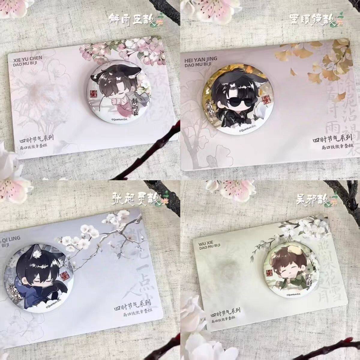 盗墓笔记四时节气吧唧58mm吴邪张起灵黑瞎子解雨臣可爱吧唧徽章