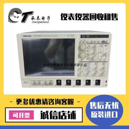 美国Tektronix泰克 DSA72004B 数字荧光示波器维修优惠