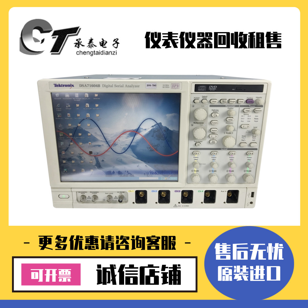 出售美国Tektronix泰克 DSA71604B 混合信号示波器维修