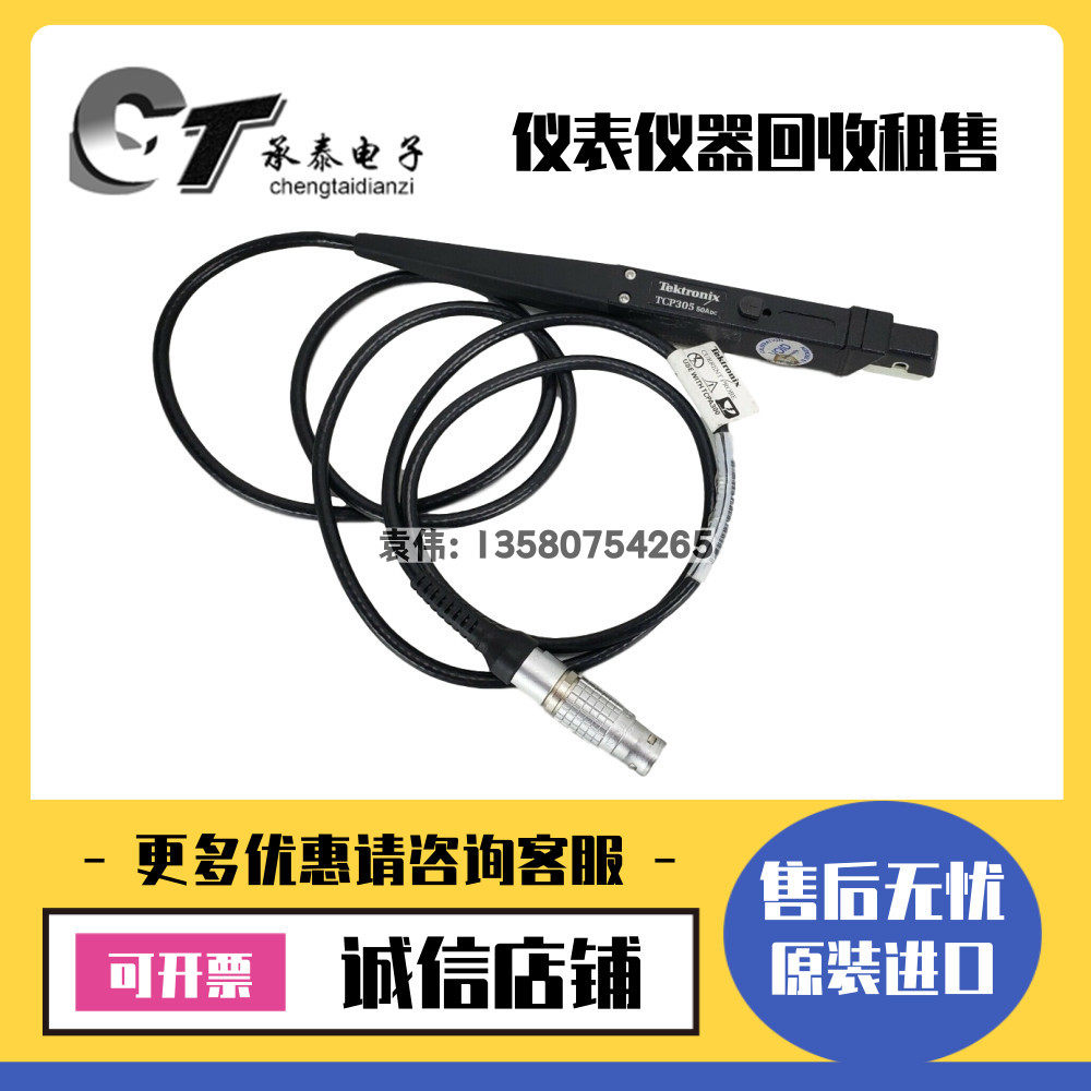 泰克Tektronix TCP305A 电流探头优惠惊爆低价热款包邮