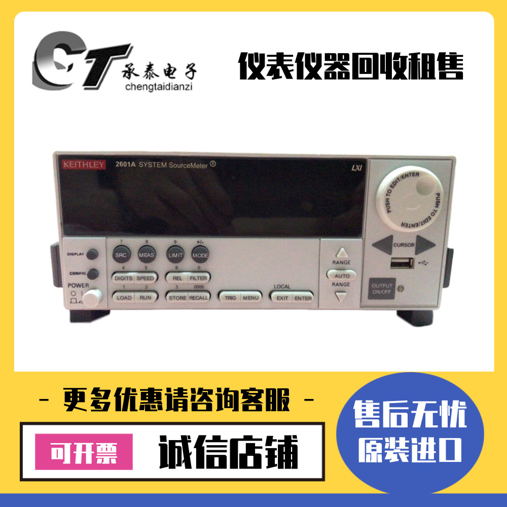 吉时利2601A2602B2604B源表