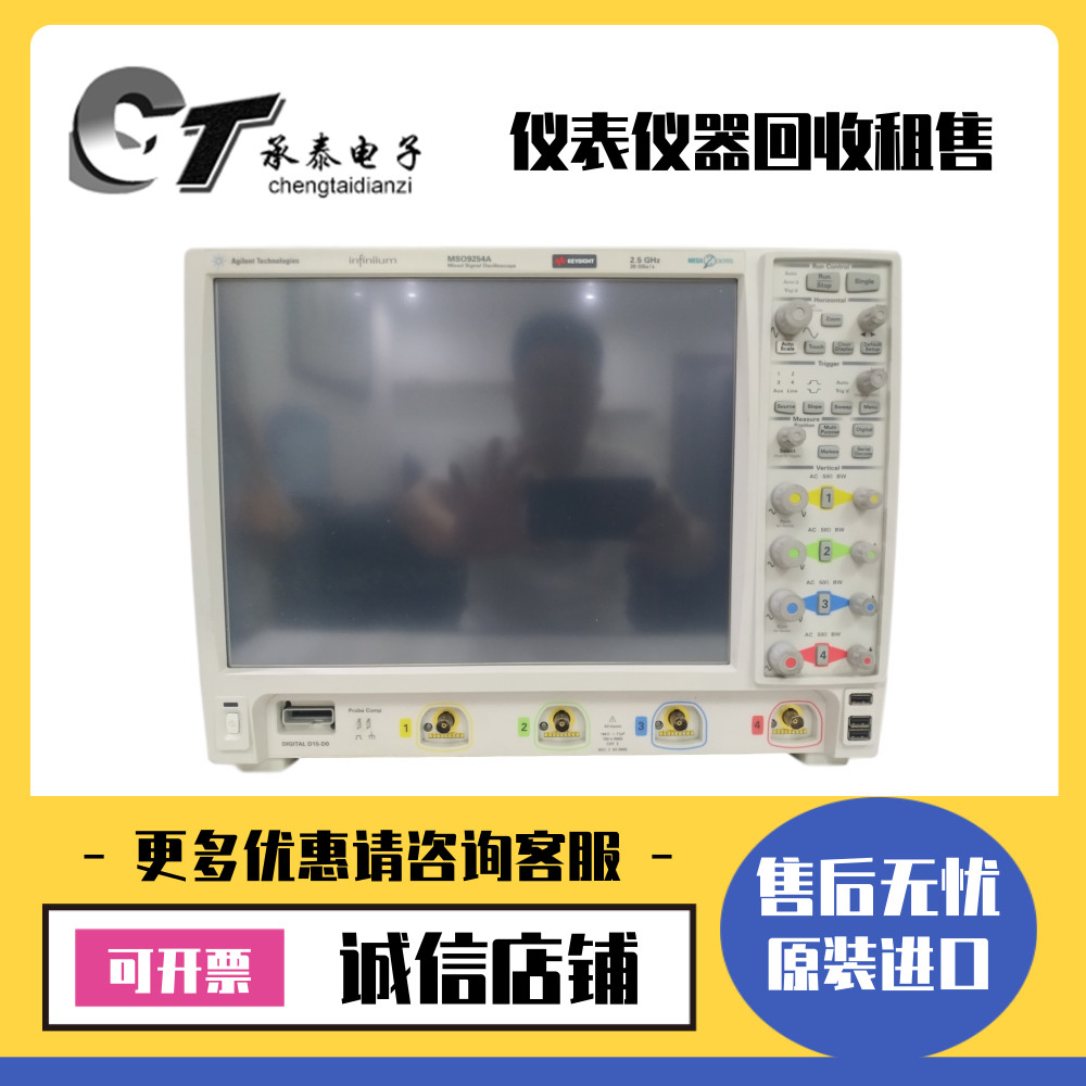 出售美国是德KEYSIGHT(原安捷伦) MSO9254A DSO9254A 示波器包邮