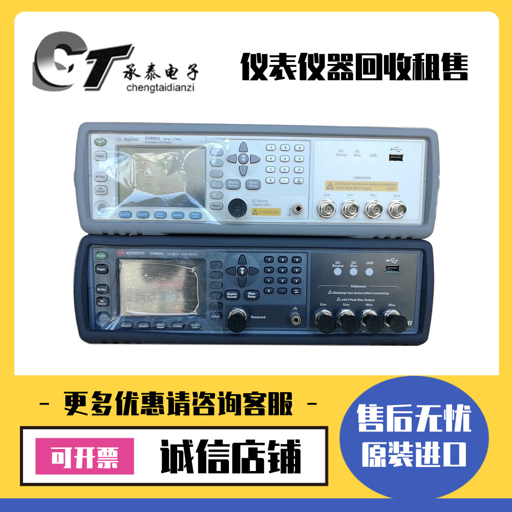 原装是德·安捷伦E4980A E4981A E4982A E4980AL精密LCR测试仪