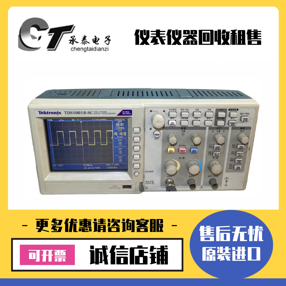 美国泰克TDS1001B-SC/TDS1002B/TDS1012B/2014C/2024B/2022示波器-封面