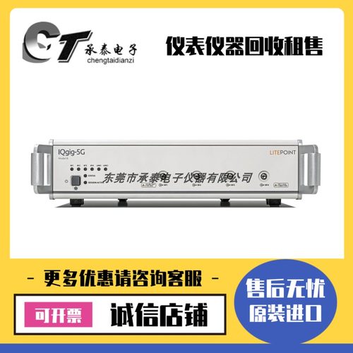 LitePoint莱特波特 IQgig-5G IQFlex IQxel-160波非信令测试仪器