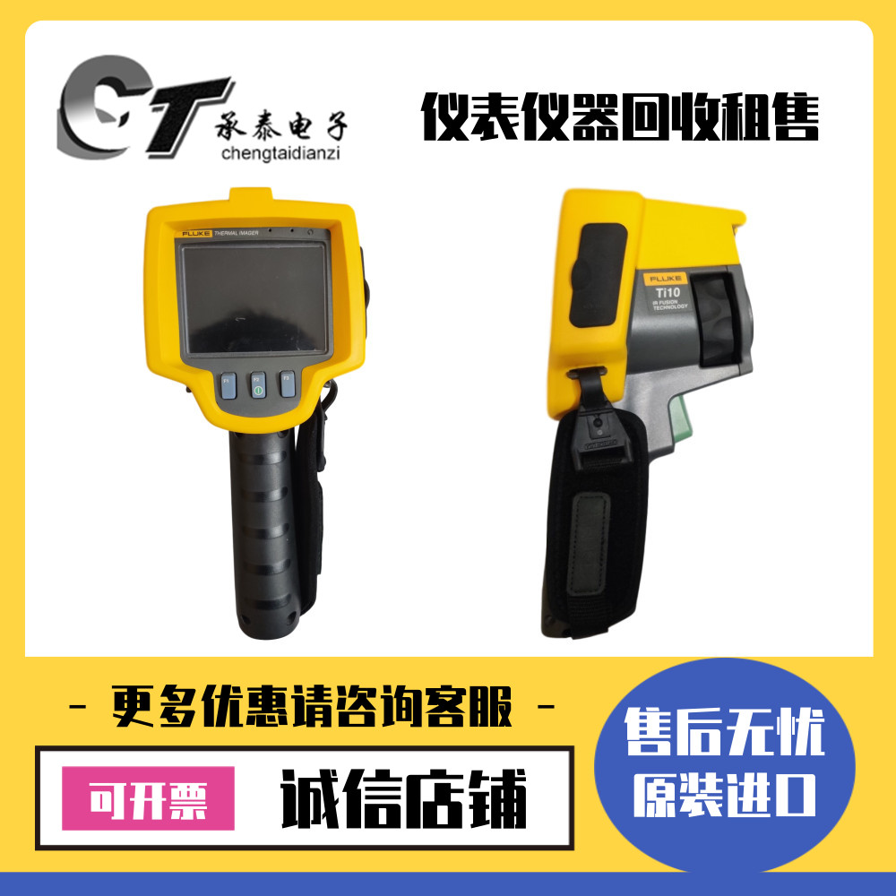 FLUKE福禄克 Ti10 Ti25 ti32 Tis40 tis60 tis75 Ti400红外热像仪