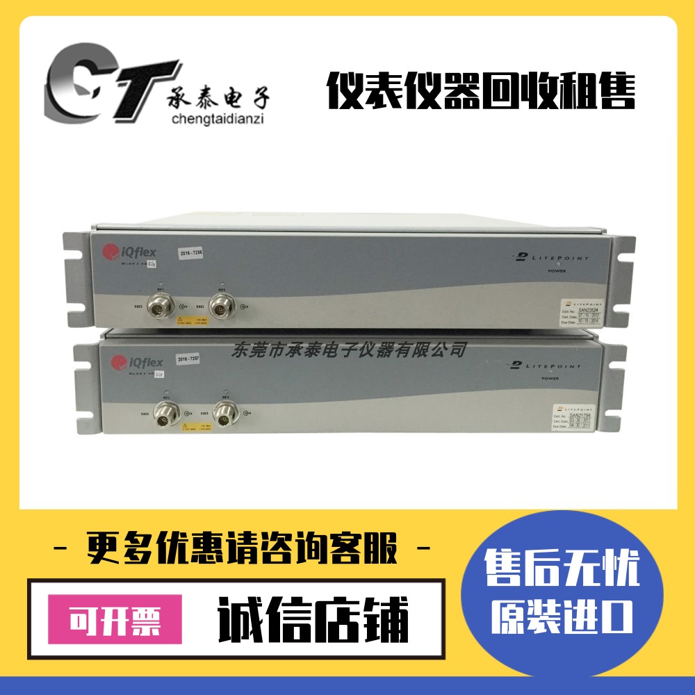 美国Litepoint莱特波特 IQFLEX 无线通信测试仪优惠