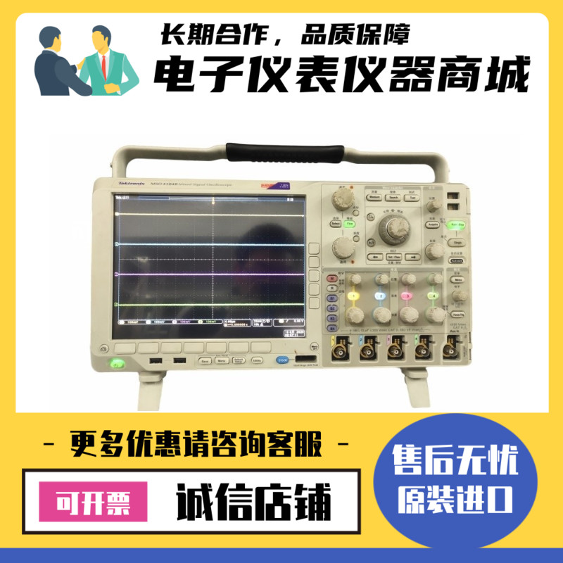 美国Tektronix泰克 MSO4104B MSO4034B MSO4054B混合信号示波器