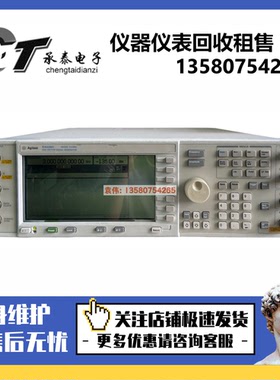 美国安捷伦E4438C/E4428C/N9310A/N5181A/E4432B/N5182A信号源