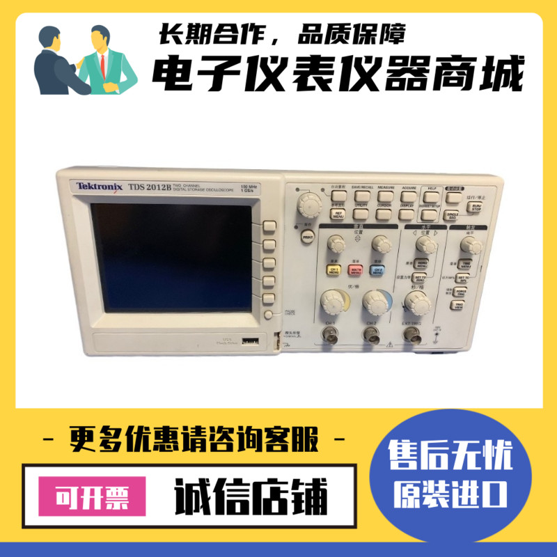 美国Tektronix泰克TDS2012B 2012C 1012C-SC数字存储示波器