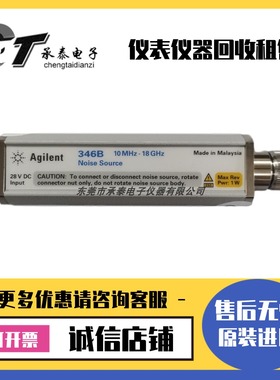 Agilent安捷伦·Keysight是德 346B 346C N4002A N4001A 噪声源