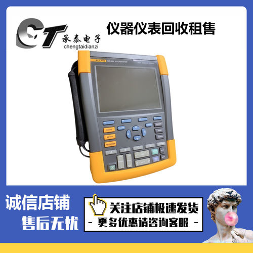 美国FLUKE福禄克 190-204 四通道示波表200MHz带宽优惠包邮