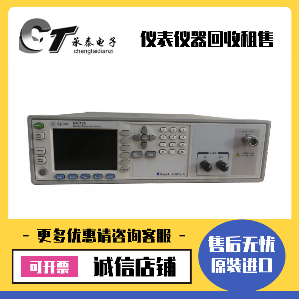 美国安捷伦·是德N4010A MT8852B MT8850A MT8855A蓝牙wifi测试仪