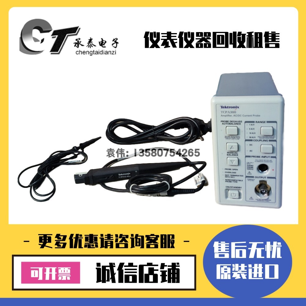 美国Tektronix泰克 TCPA300+TCP312 示波器电流探头优惠包邮