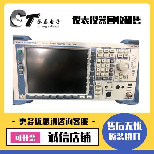 优惠德国罗德与施瓦茨 ESCI7 ESCI3 测试接收机维修租赁包邮