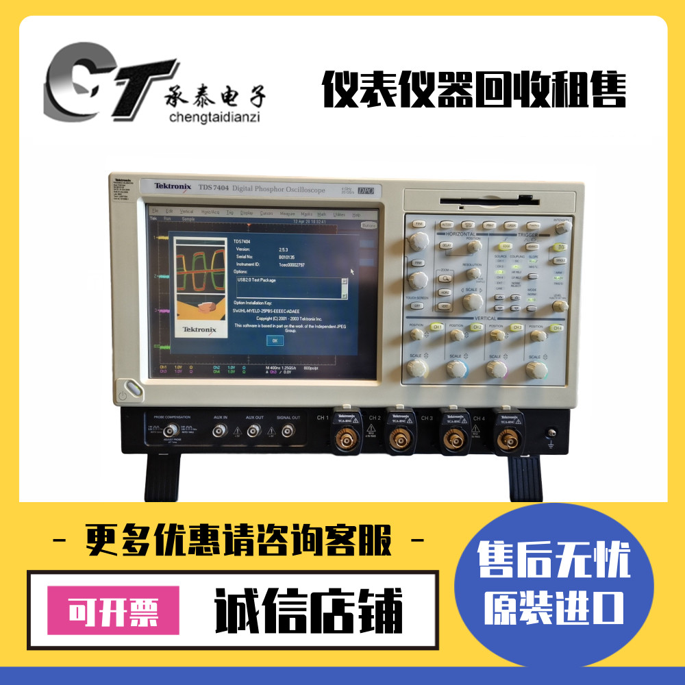泰克Tektronix TDS7404 TDS7104 TDS7154B 7254B 数字荧光示波器