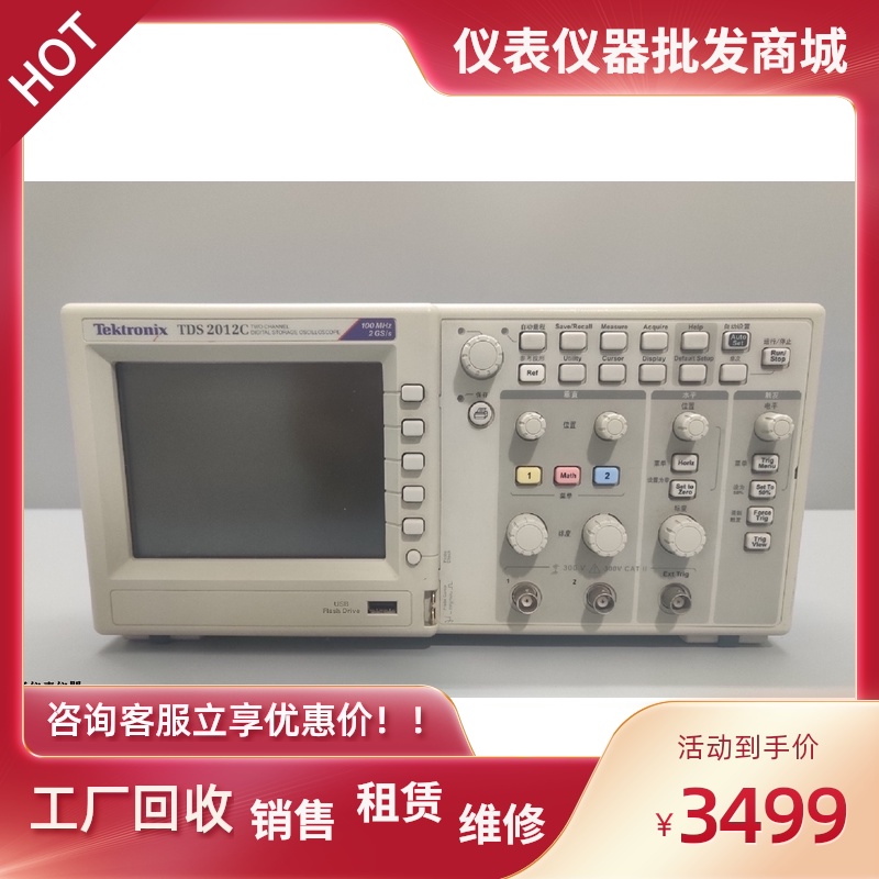 推荐原装美国Tektronix泰克TDS2012CTDS2022C TDS2014C数字示波器