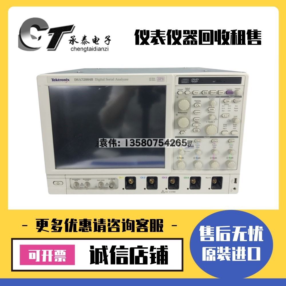 美国泰克 DSA72004B DSA70804B DSA71254B DSA71604B数字示波器