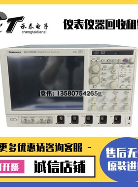 美国泰克 DSA72004B DSA70804B DSA71254B DSA71604B数字示波器