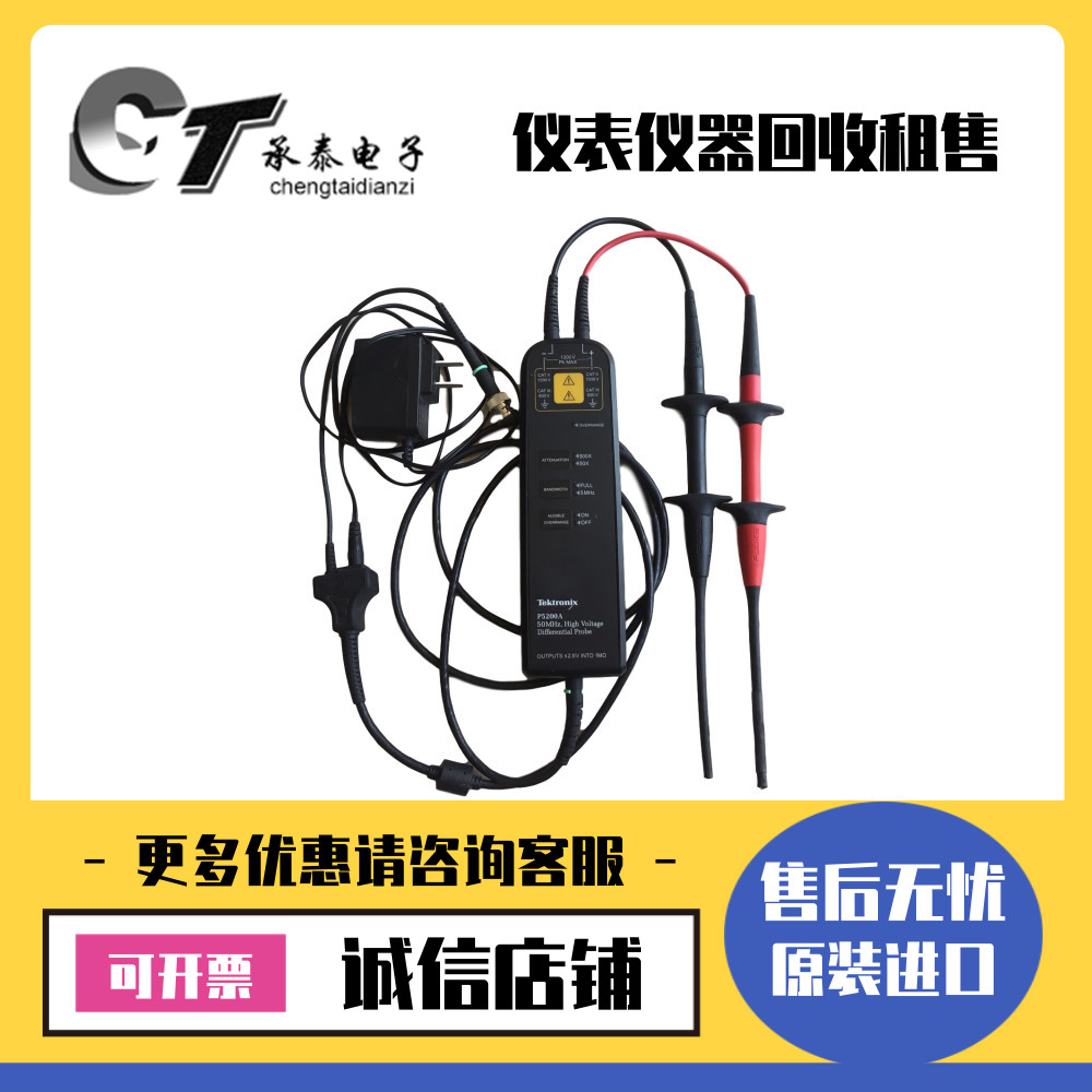 出售美国Tektronix泰克 P5200A 有源差分探头优惠惊爆低价包邮