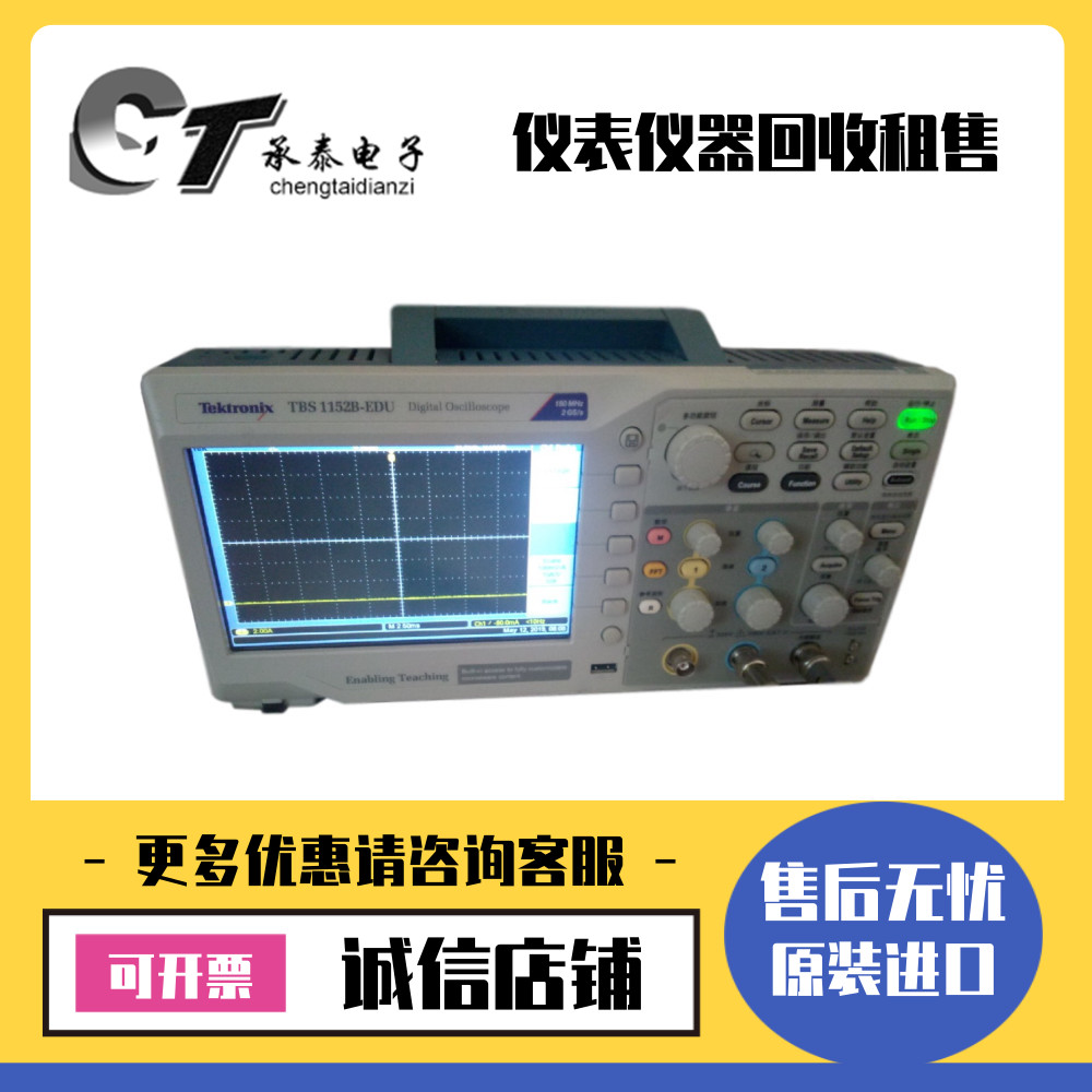 优惠租售美国泰克Tektronix TBS1152B 示波器维修热款