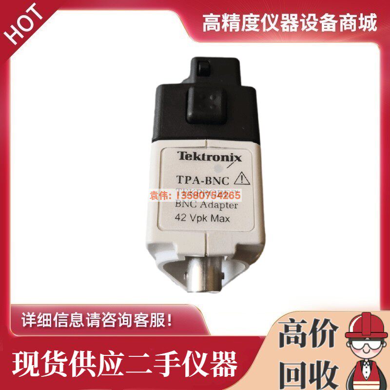 示波器附件美国泰克 TPA-BNC接口附件TPA-BNC转接头适用MSO DPO